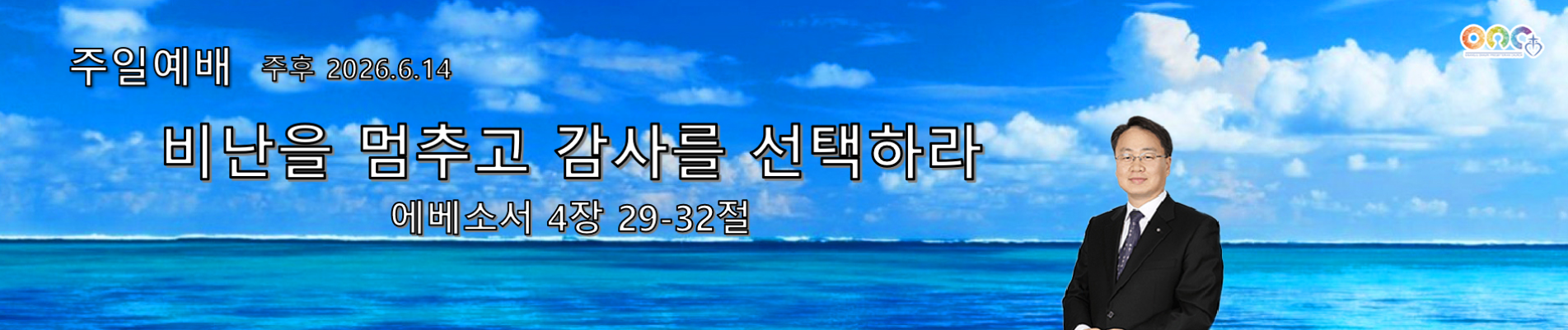 홈페이지 말씀