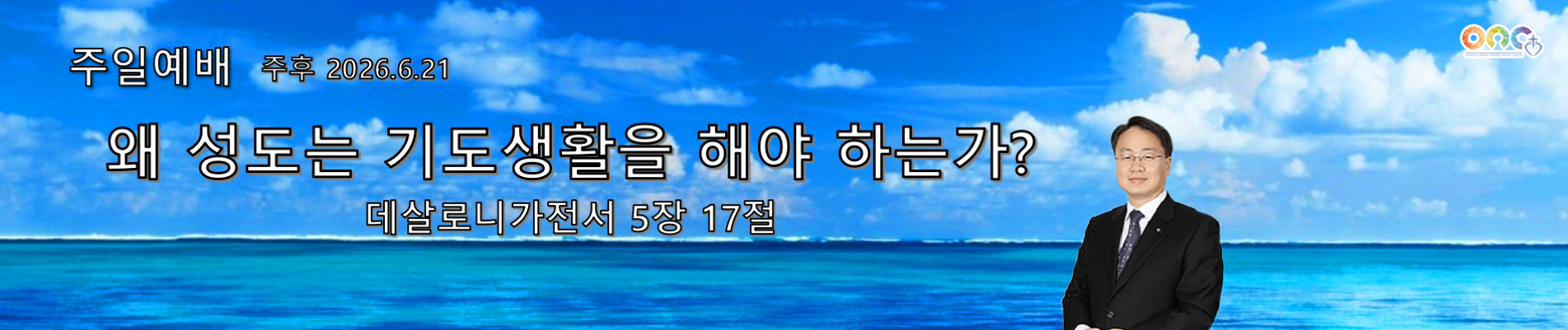 홈페이지 말씀