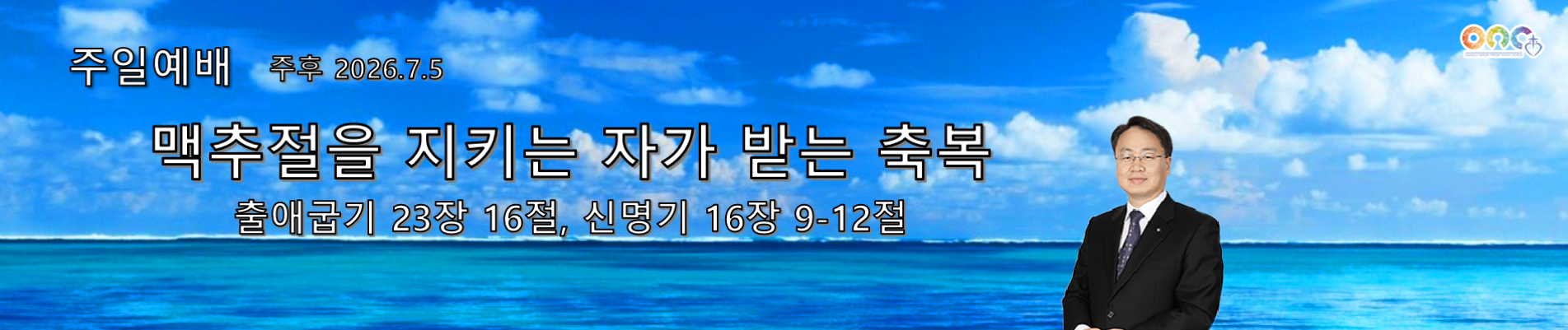 홈페이지 말씀