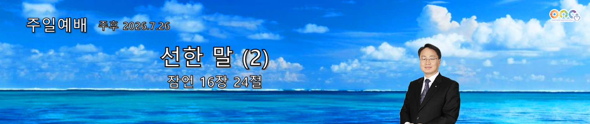 홈페이지말씀