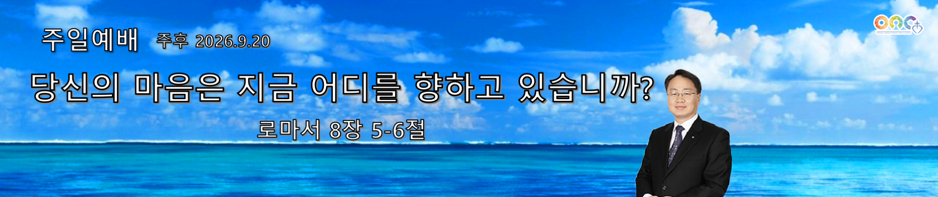 홈페이지 말씀