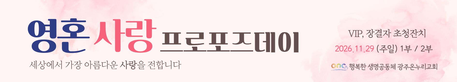 영혼사랑