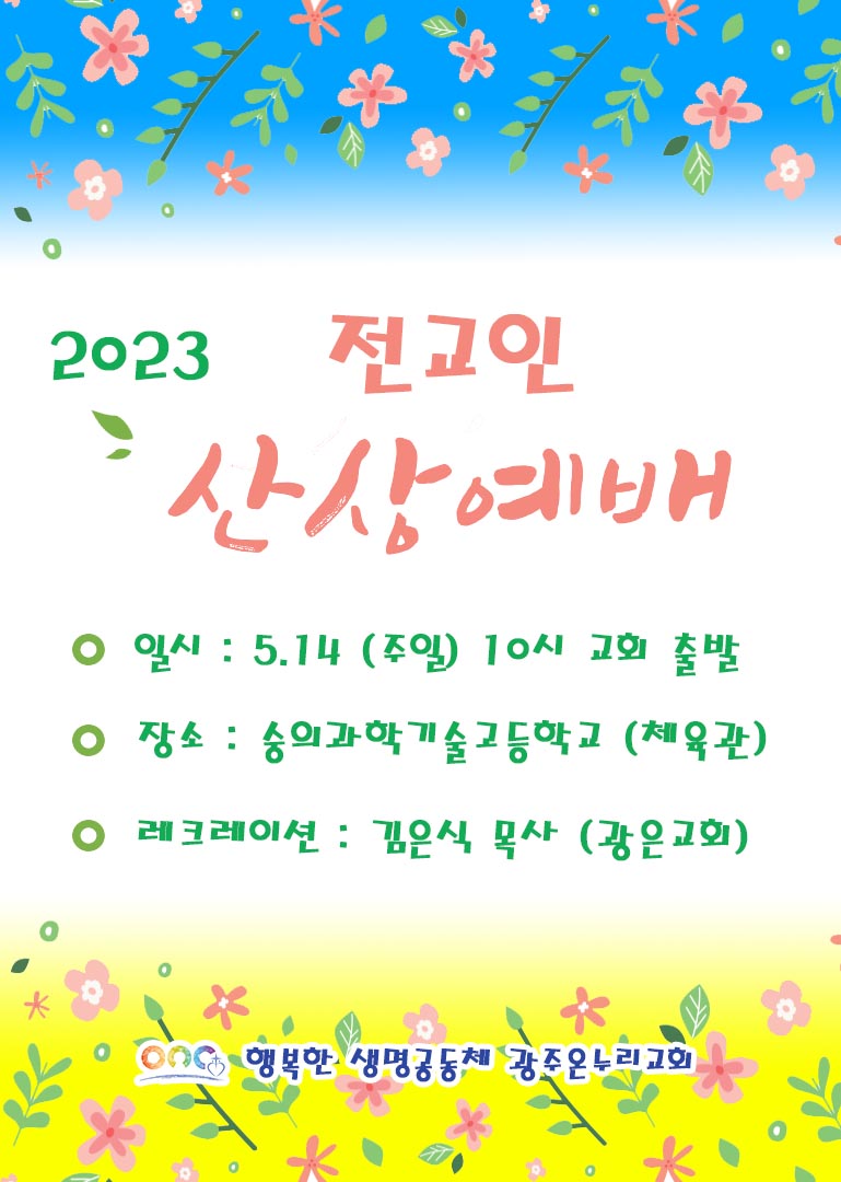 2023 산상예배 포스터.jpg