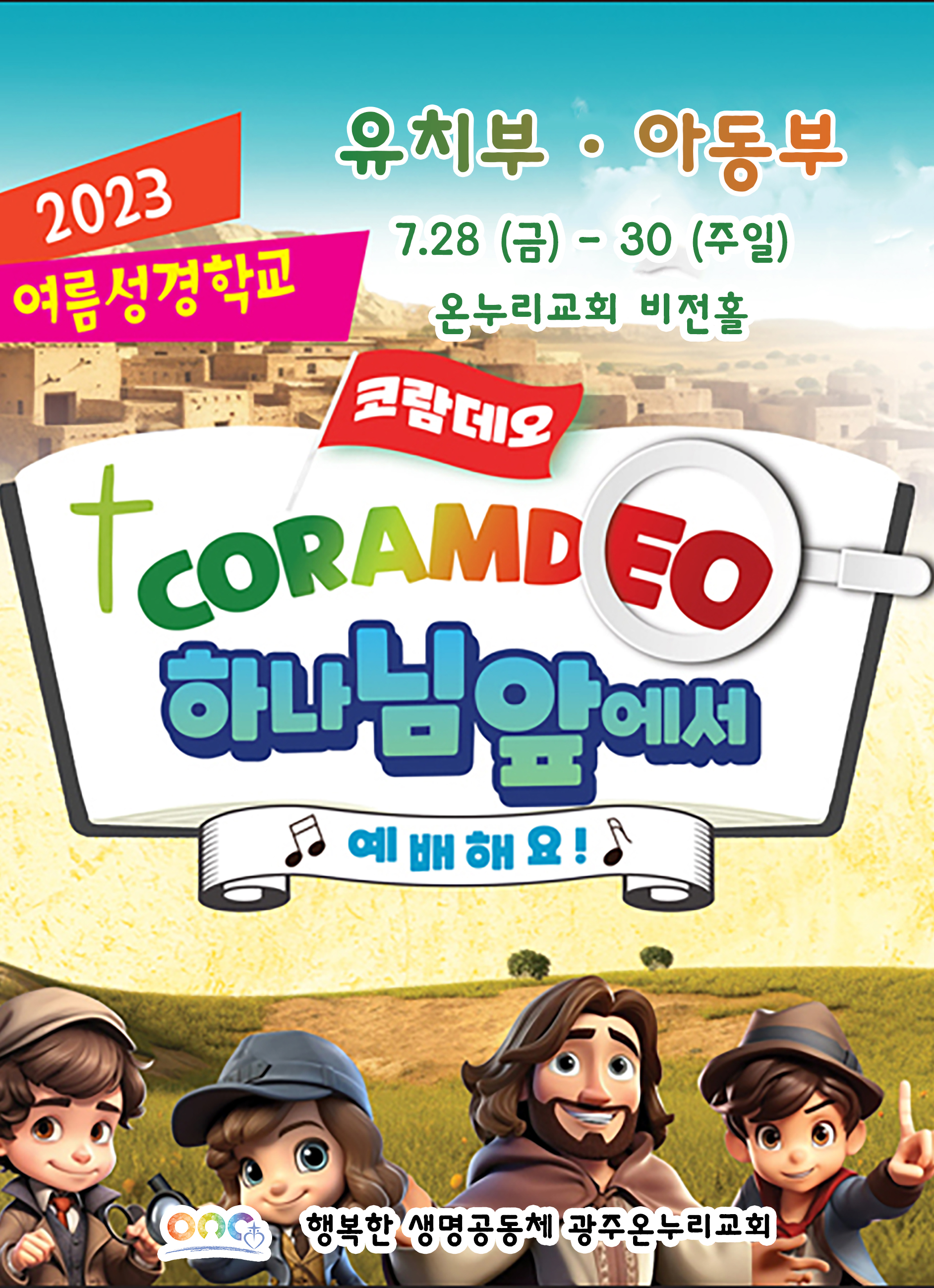 2023 아동부 포스터 복사.jpg
