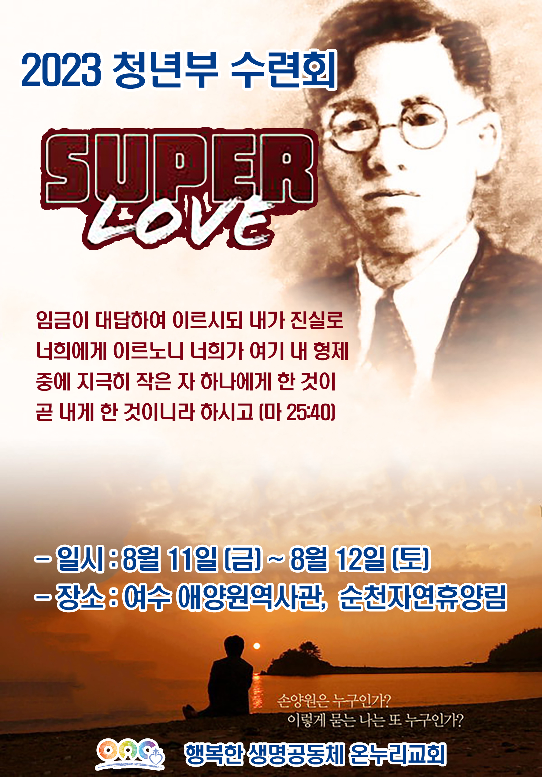 청년부 여름수련회 포스터 복사.jpg