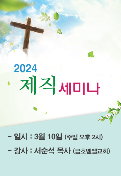 제직세미나 포스터.jpg