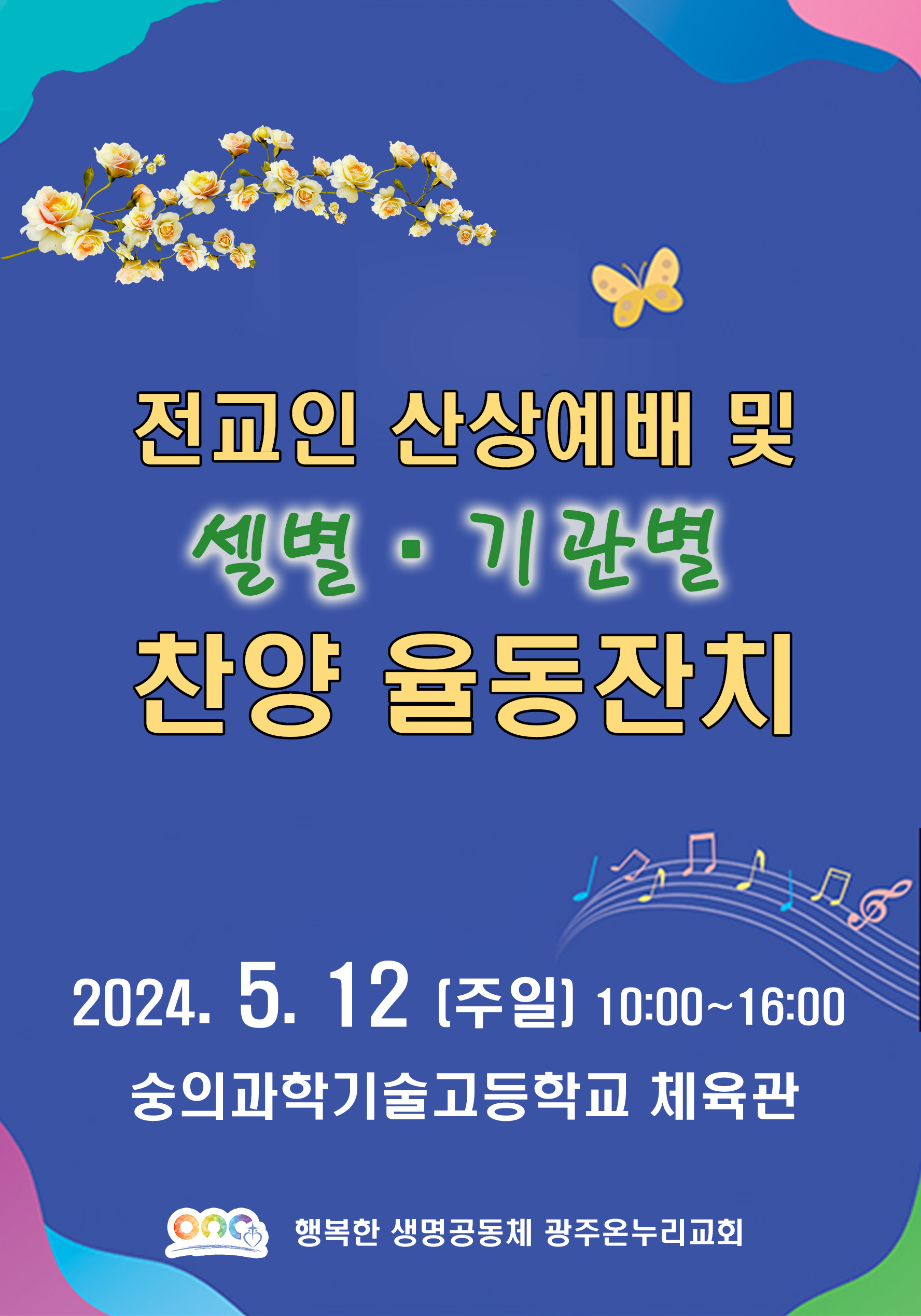 2024 산상예배 포스터.jpg