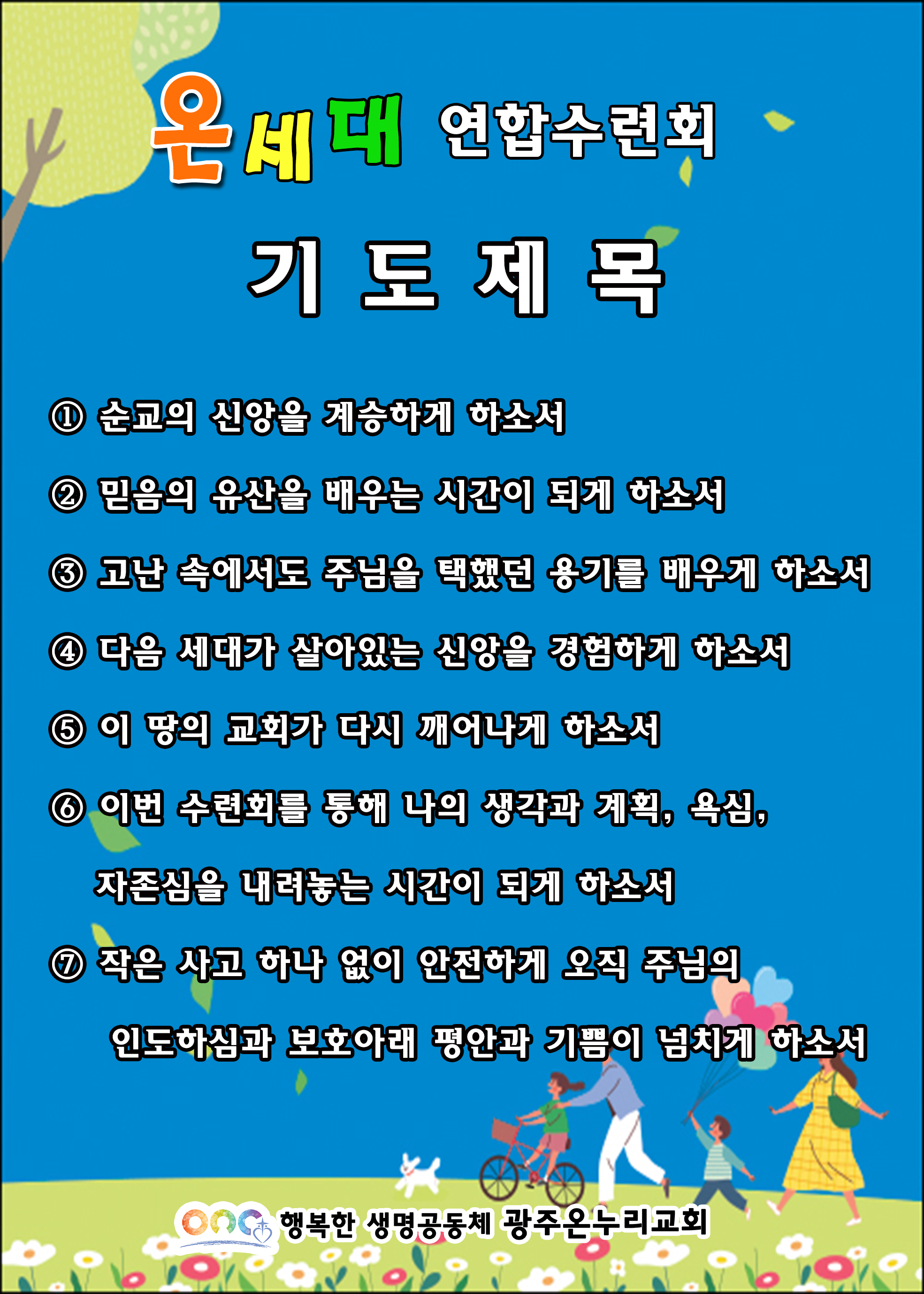 기도제목 포스터.jpg
