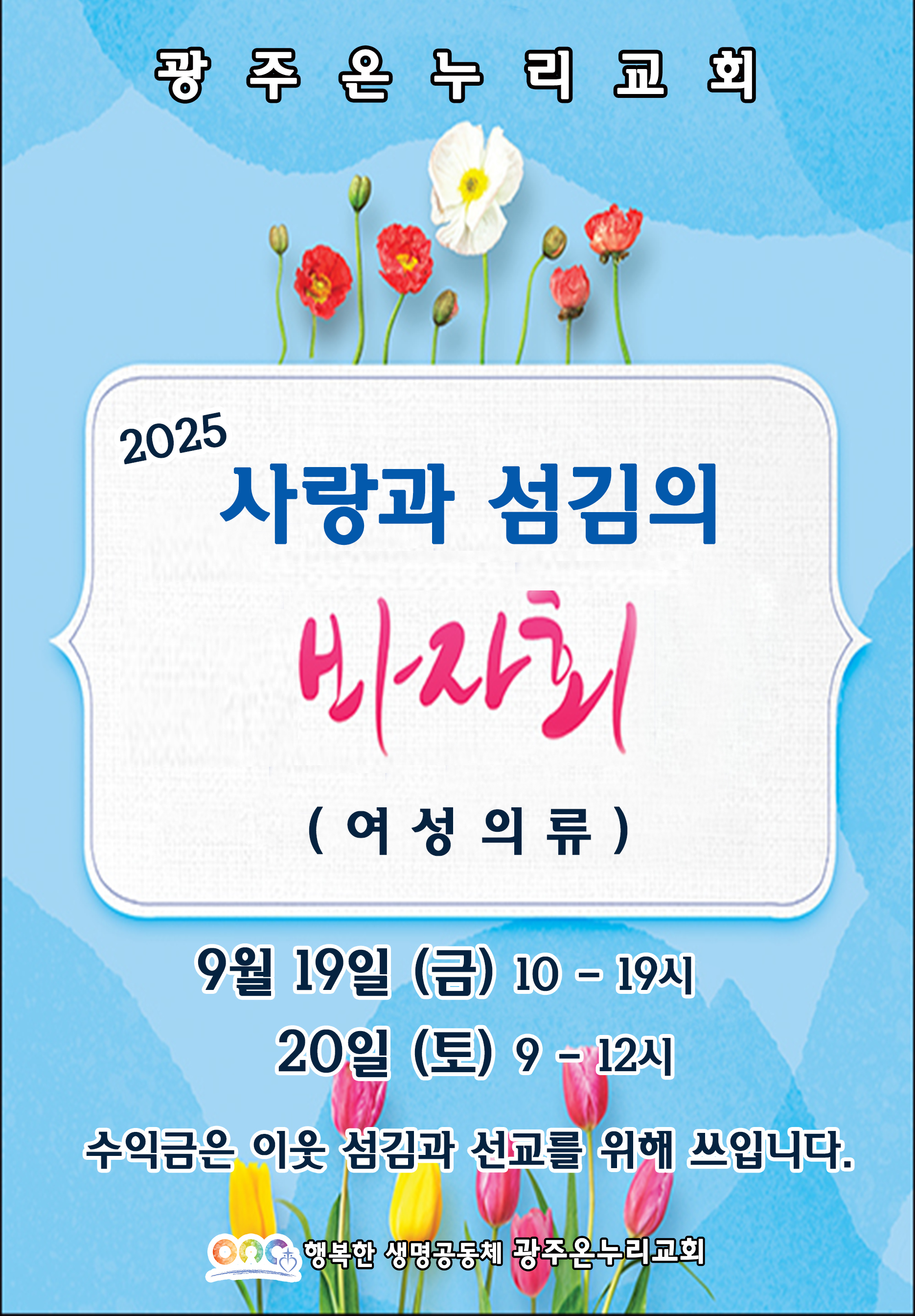 2025 바자회 포스터.jpg