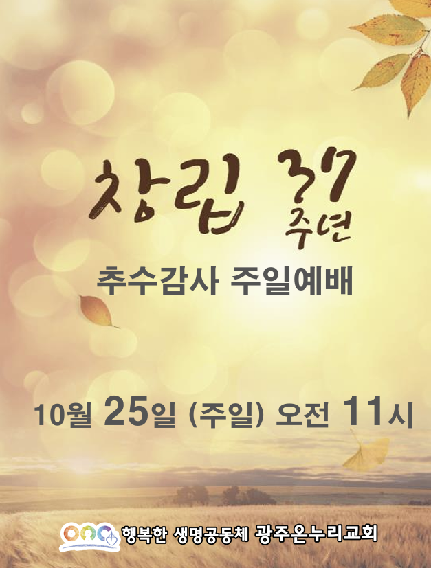 창립기념주일.png