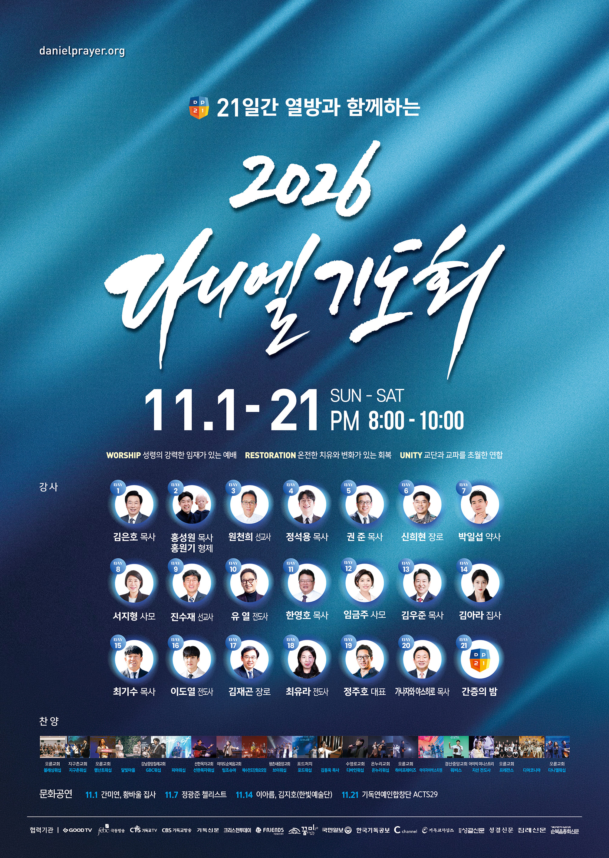 다니엘기도회.jpg